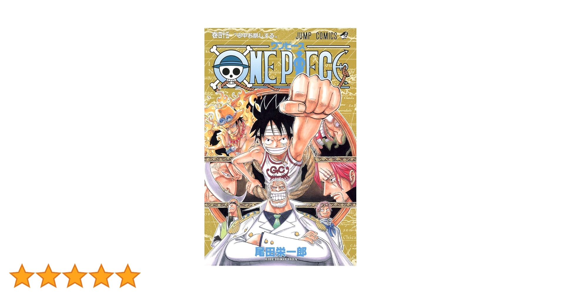 ONE PIECE 45 | 尾田 栄一郎 |本 | 通販 | Amazon